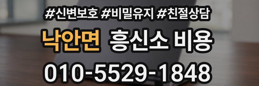 낙안면 흥신소 비용