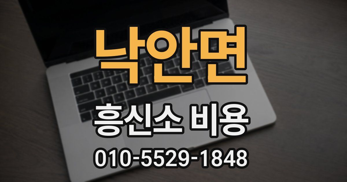 낙안면 흥신소 비용