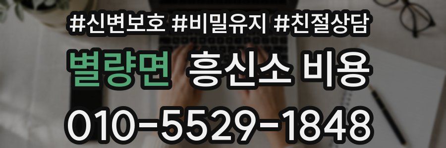 별량면 흥신소 비용