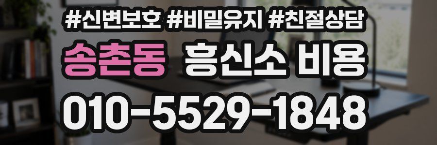 송촌동 흥신소 비용