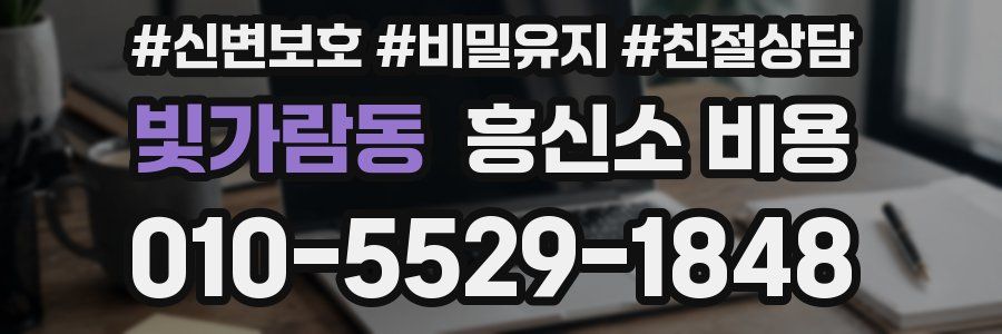 빛가람동 흥신소 비용