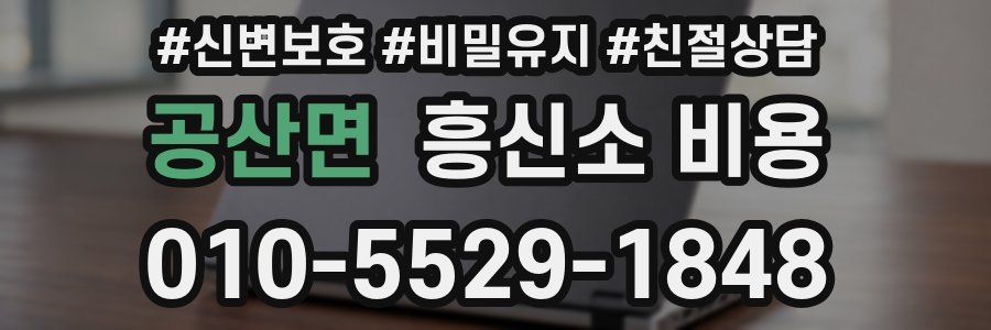 공산면 흥신소 비용
