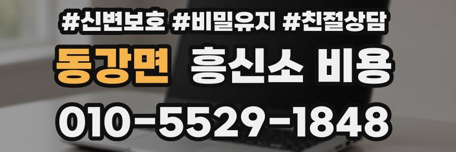 동강면 흥신소 비용