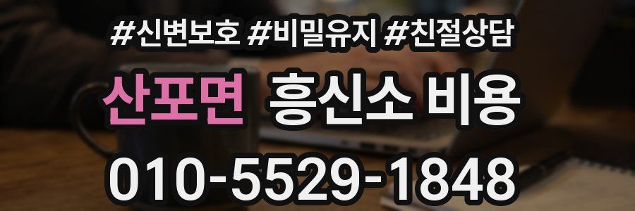 산포면 흥신소 비용