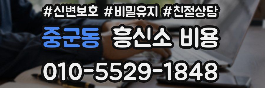 중군동 흥신소 비용