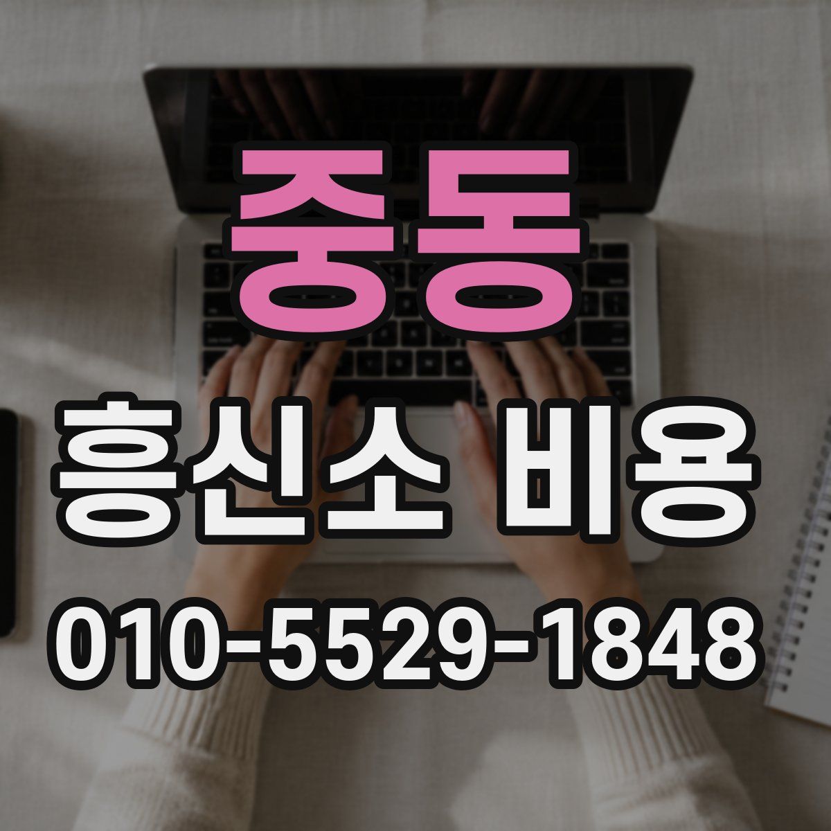 중동 흥신소 비용