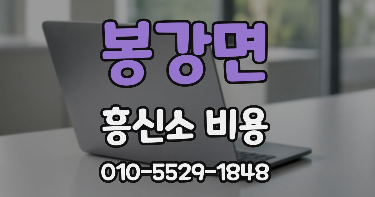 봉강면 흥신소 비용