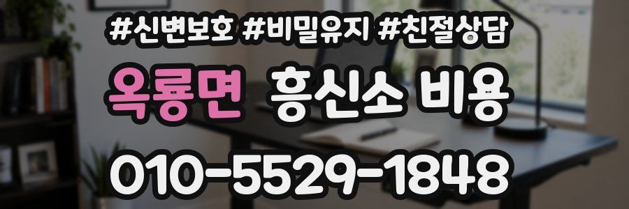 옥룡면 흥신소 비용