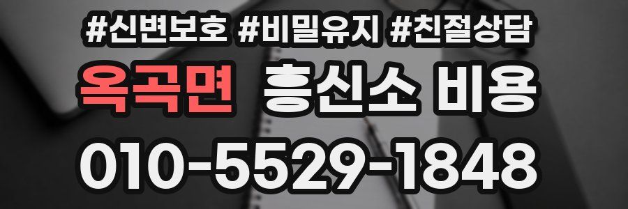 옥곡면 흥신소 비용