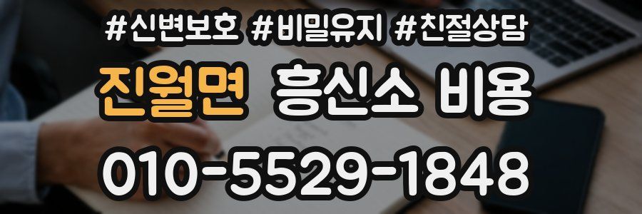 진월면 흥신소 비용