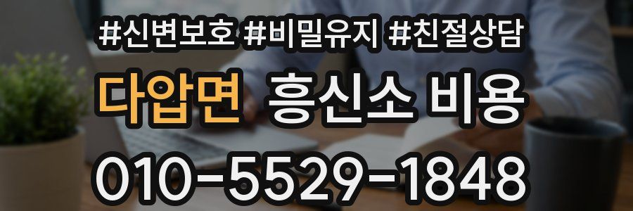 다압면 흥신소 비용