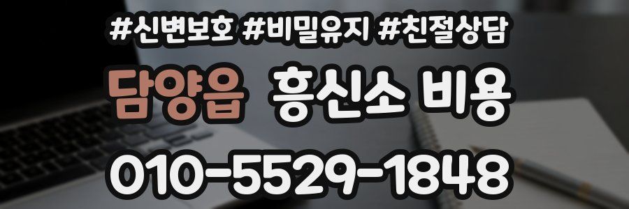 담양읍 흥신소 비용