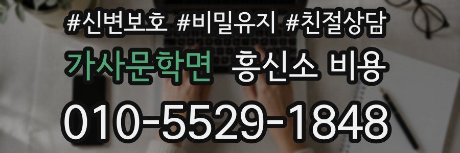 가사문학면 흥신소 비용