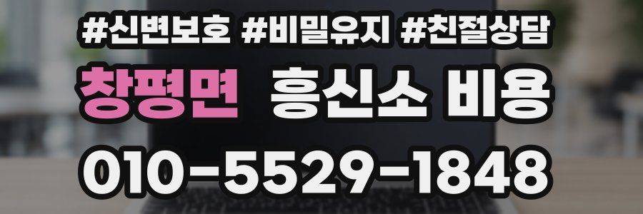 창평면 흥신소 비용