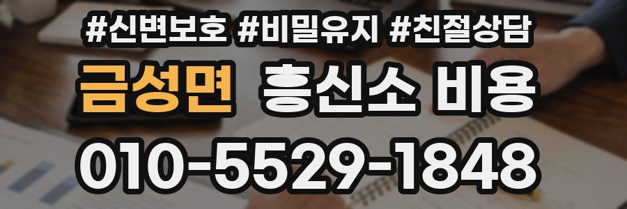 금성면 흥신소 비용