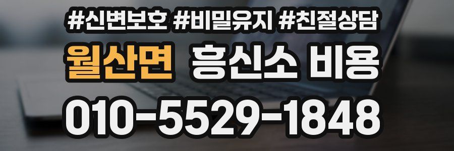 월산면 흥신소 비용