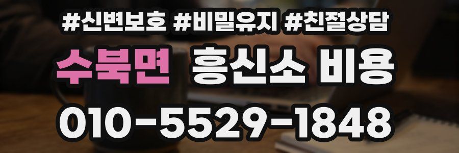 수북면 흥신소 비용