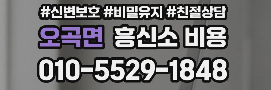 오곡면 흥신소 비용