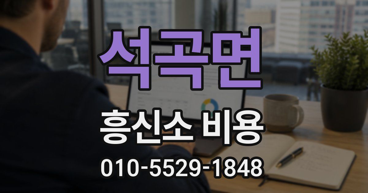 석곡면 흥신소 비용
