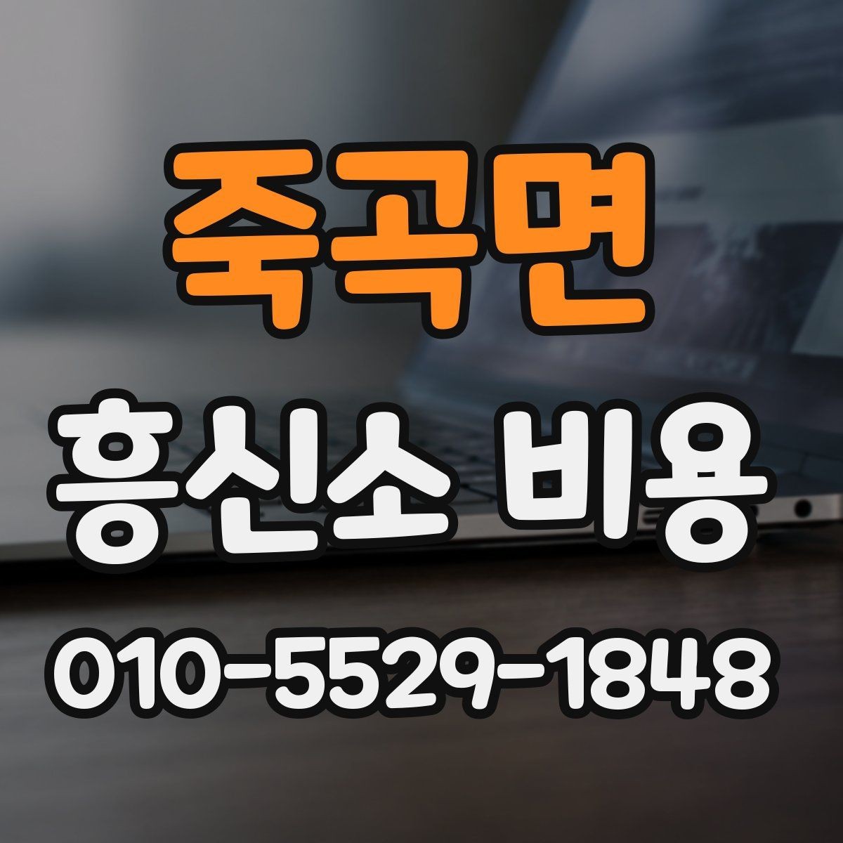 죽곡면 흥신소 비용 차이를 만드는 업무 유형들