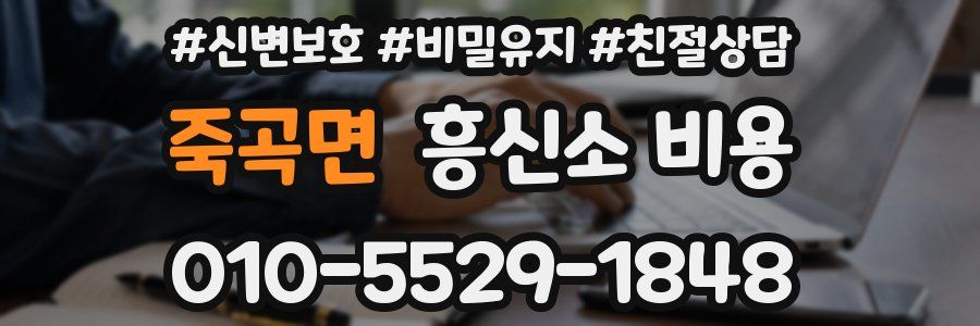 죽곡면 흥신소 비용