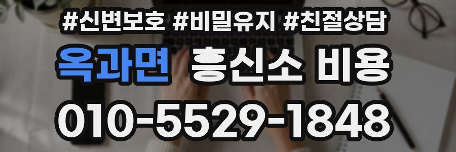 옥과면 흥신소 비용