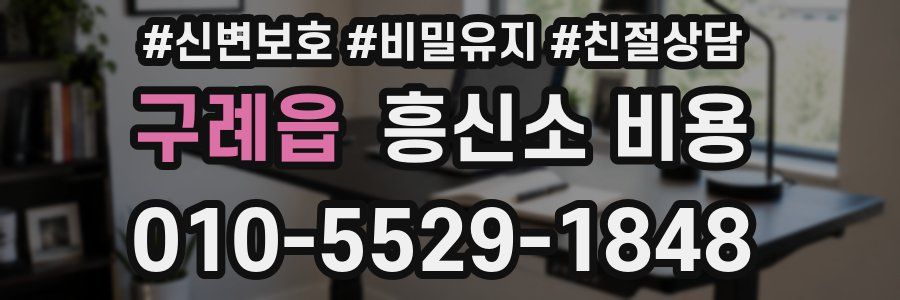 구례읍 흥신소 비용