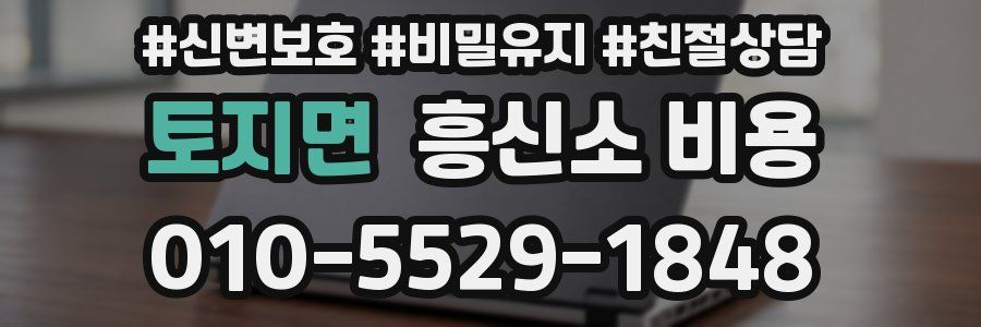 토지면 흥신소 비용