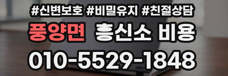 풍양면 흥신소 비용