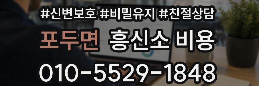 포두면 흥신소 비용