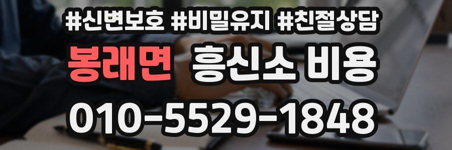 봉래면 흥신소 비용