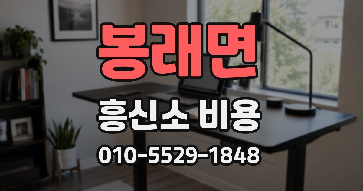 봉래면 흥신소 비용
