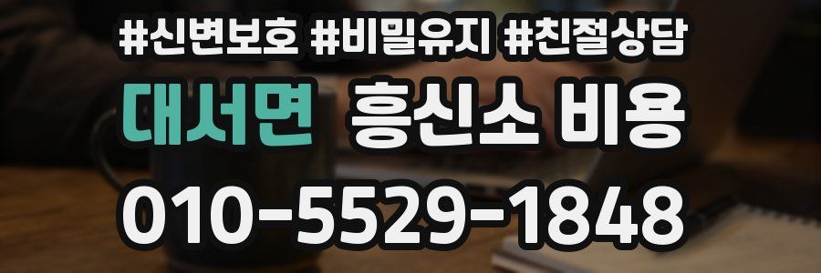 대서면 흥신소 비용