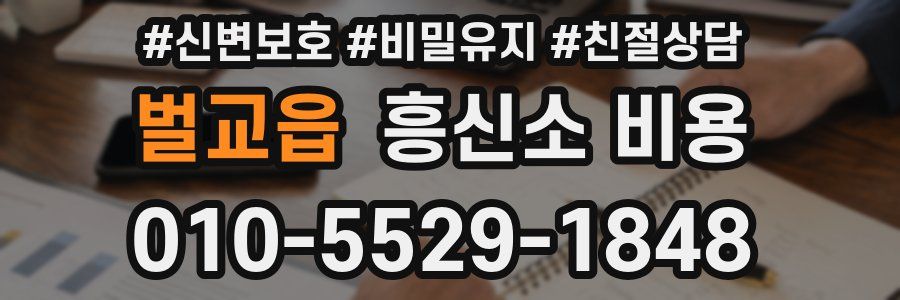 벌교읍 흥신소 비용
