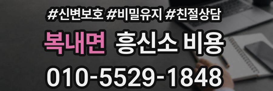 복내면 흥신소 비용