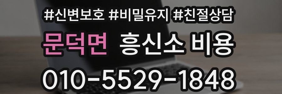 문덕면 흥신소 비용