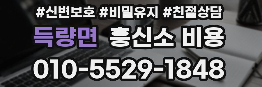 득량면 흥신소 비용