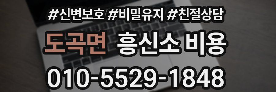 도곡면 흥신소 비용