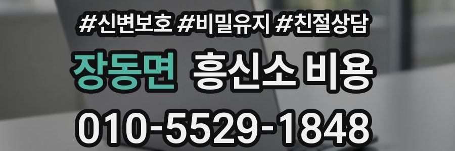 장동면 흥신소 비용