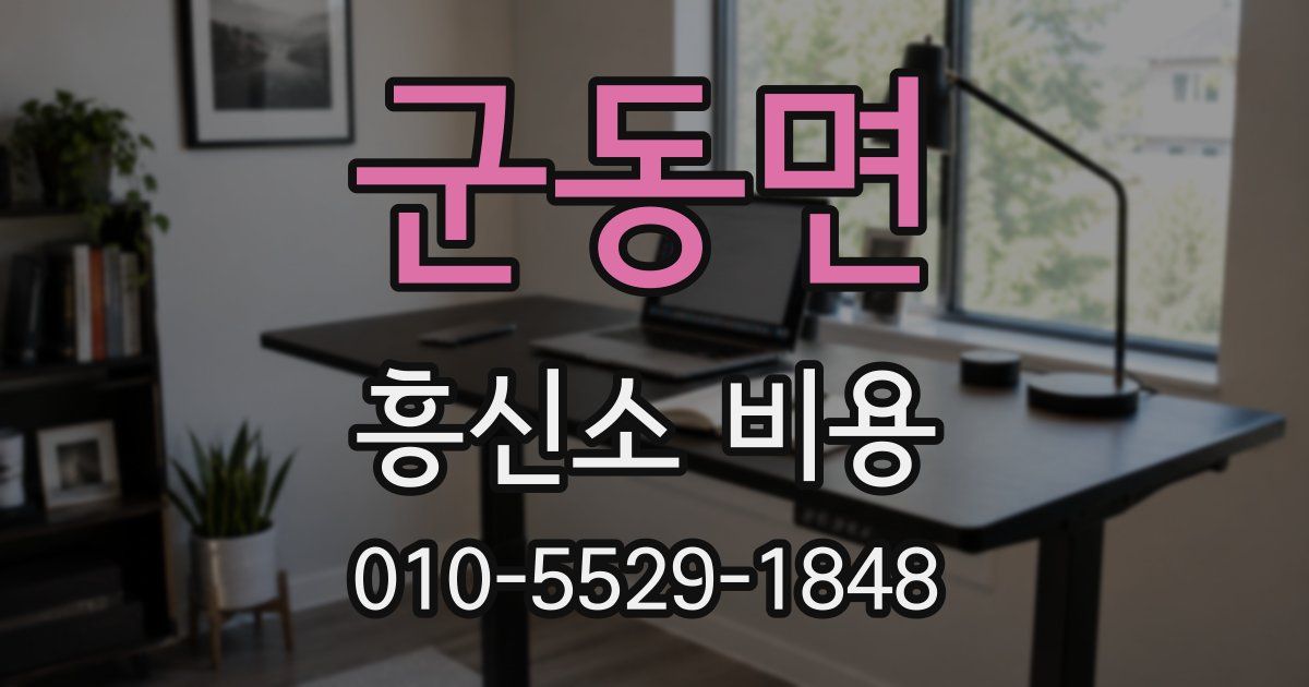 군동면 흥신소 비용