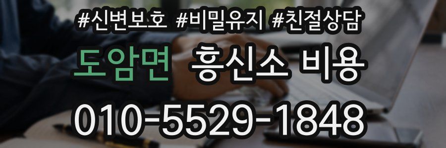 도암면 흥신소 비용