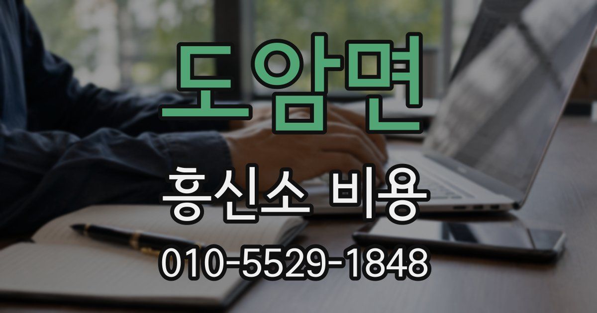 도암면 흥신소 비용