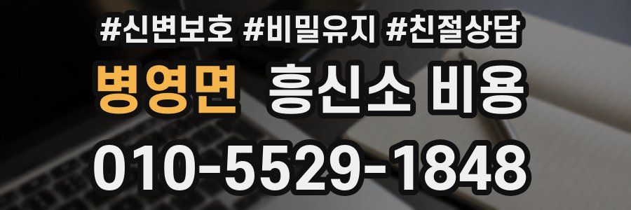 병영면 흥신소 비용