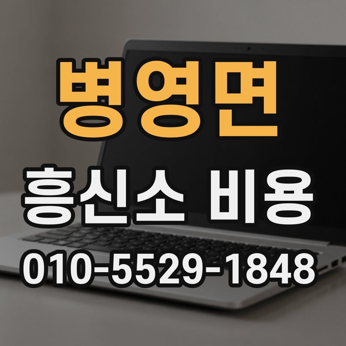 병영면 흥신소 비용