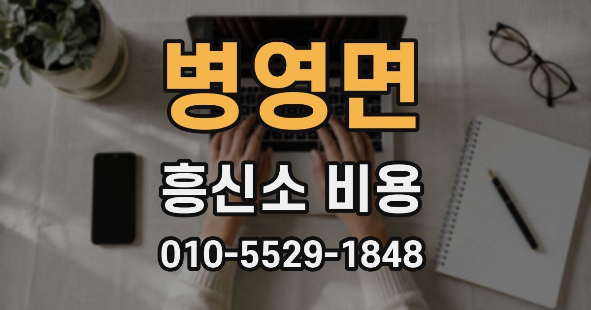 병영면 흥신소 비용