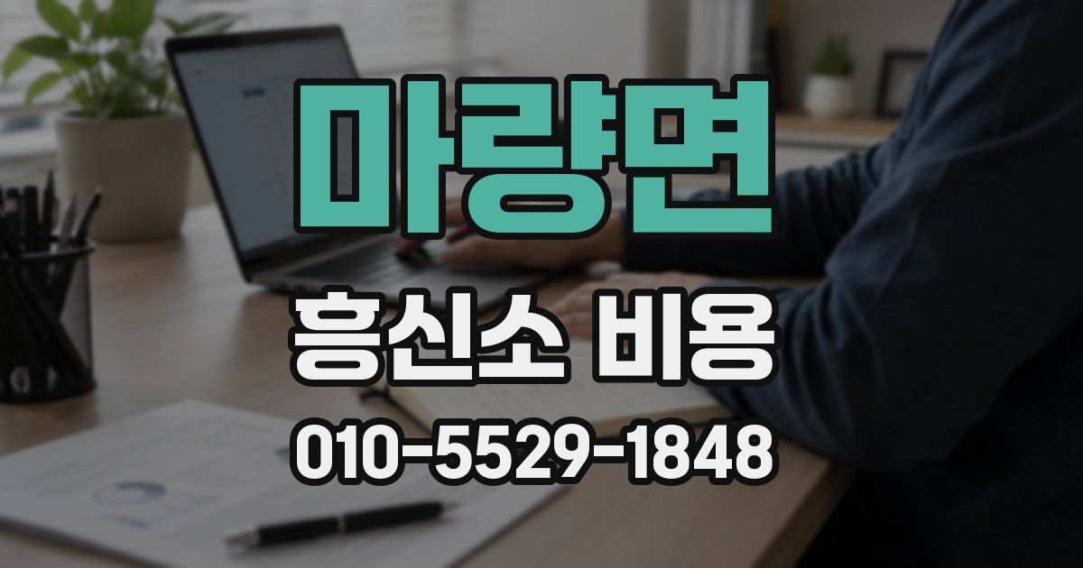 마량면 흥신소 비용