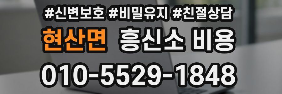 현산면 흥신소 비용