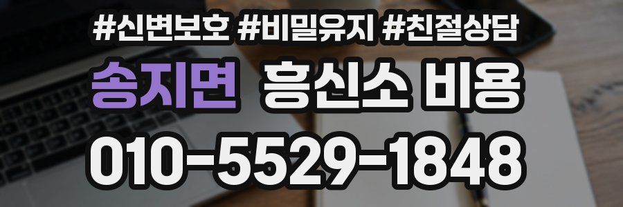 송지면 흥신소 비용