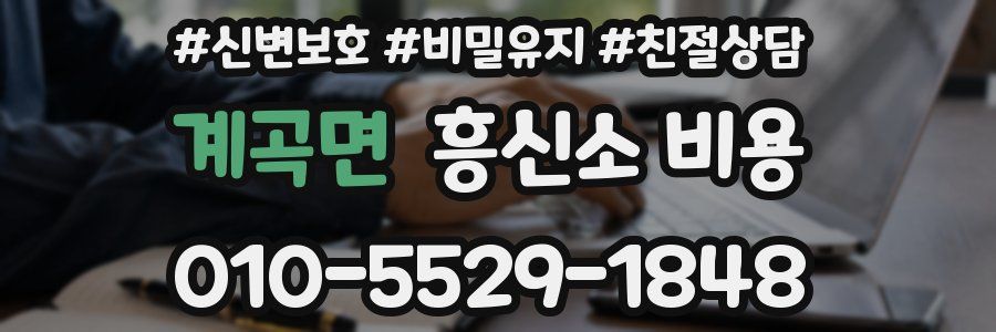 계곡면 흥신소 비용