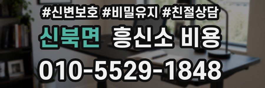 신북면 흥신소 비용